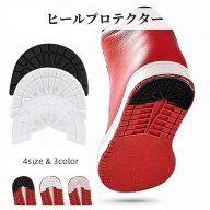 ヒールプロテクター 1ペア スニーカー用 シューケア用品 靴補修用品 ソールプロテクター アウトソール 靴…