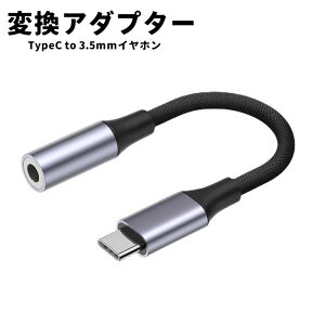 �ϊ��A�_�v�^�[ �ϊ��P�[�u�� TypeC 3.5mm�C���z���W���b�N �C���z���[�q�ϊ� �I�[�f�B�I�P�[�u�� �^�C�vC �I�[�f�B�I ���y�Đ� �ʘb iPhone android �A���h���C�h �X�}�z