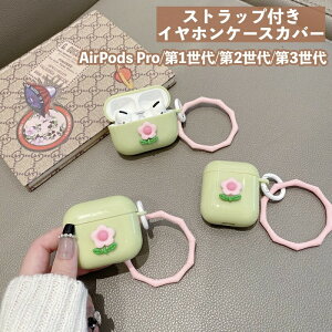 �C���z���P�[�X�J�o�[ �X�g���b�v�t�� AirPods Pro ��1���� ��2���� ��3���� �G�A�|�b�Y �ی�P�[�X �t�����[ ���� �V���v�� ���h�~ �ی� �[�d�\ ������� ���킢�� �ʋ� �ʊw ���o���� �����^