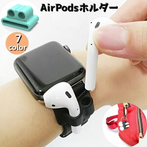 AirPods�z���_�[ �G�A�[�|�b�Y �A�N�Z�T���[ Applewatch�x���g �C���z���z���_�[ �����j���O�o���h �r���v ���[