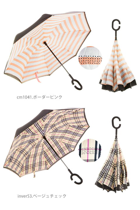 楽天市場 逆さ傘 逆さま傘 通勤 通学 通販 さかさ傘 レディース メンズ 傘 かさ 長傘 雨傘 さかさま 反対傘 逆折式 車 バス 電車 濡れない 濡らさない 自立式 逆さに開く C型持ち手 ハンズフリー おしゃれ ボーダー チェック 青空 花柄 リーフ 父の日 ギフト