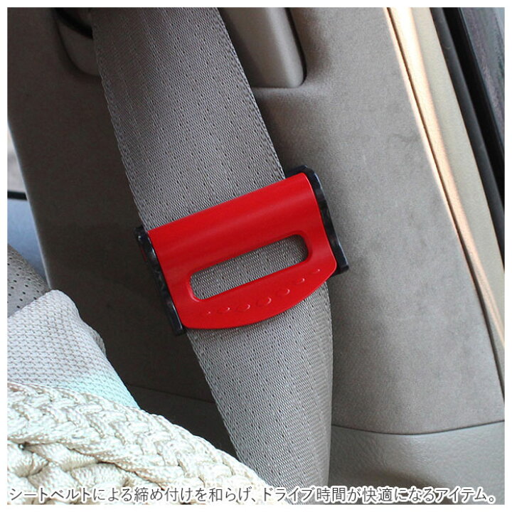 売上実績NO.1 2個 シートベルトクリップ 調節ストッパー カー用品 安全クリップ 安全 子供