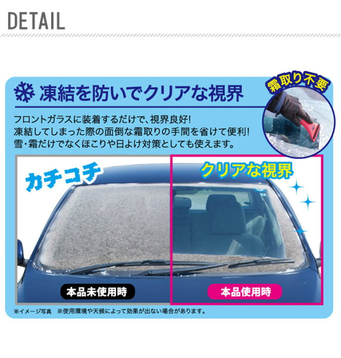 楽天市場 車用 凍結防止シート 通販 雪 氷 霜よけ カー用品 凍結防止 フロントガラス ガラス ほこり 日よけ シェード 撥水 撥水加工 はっ水 冬 寒い日 雪国 乗用車 自動車用品 サイドミラー用カバー お手入れ簡単 かんたん 簡単装着 装着簡単 コンパクト 便利グッズ 吸盤