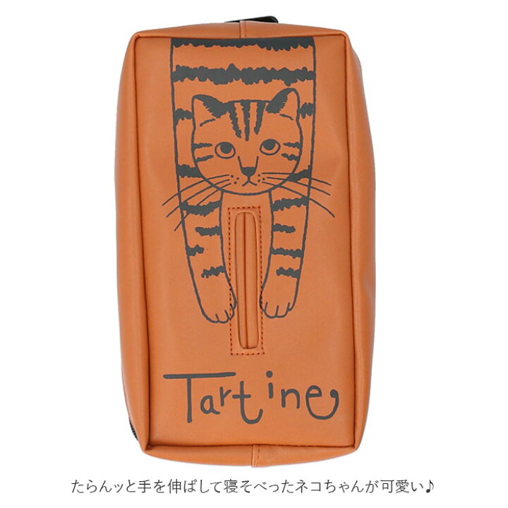 楽天市場】tartine タルティーヌ ティッシュケース 通販 ティッシュ 