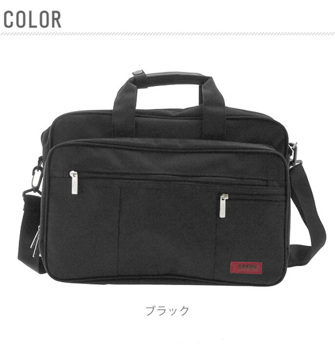 楽天市場】ビジネスバッグ A4 SAXON サクソン 通販 ビジネス バッグ メンズ レディース ノートPC 軽量 軽い 撥水 はっ水 A4ファイル対応 キャリーバーベルト ショルダー付き 2way ショルダーバッグ 多機能 大容量 自立 マチ広 黒 ブラック シンプル 通勤 通学 : BACKYARD ... 楽天市場】ビジネスバッグ A4 SAXON サクソン 通販 ビジネス バッグ メンズ レディース ノートPC 軽量 軽い 撥水 はっ水 A4ファイル対応 キャリーバーベルト ショルダー付き 2way ショルダーバッグ 多機能 大容量 自立 マチ広 黒 ブラック シンプル 通勤 通学 : BACKYARD ...