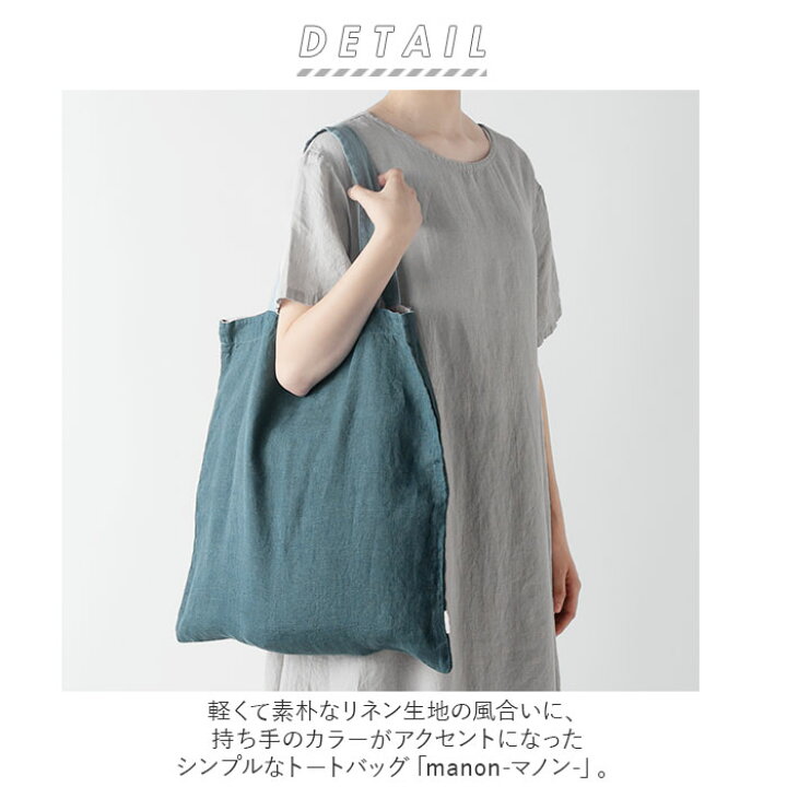 リーノエリーナ トートバッグ 通販 lino e lina マノン リネン 麻 レディース メンズ 北欧雑貨 リトアニア おしゃれ シンプル エコバッグ ショルダーバッグ 肩掛け 布 a4 バッグ バック ブランド 母の日 ギフト BACKYARD FAMILY ママタウン