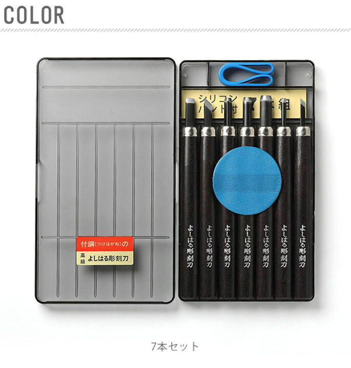 楽天市場】彫刻刀 7本組 右利き用 義春 よしはる YOSHIHARU 通販 図工  
