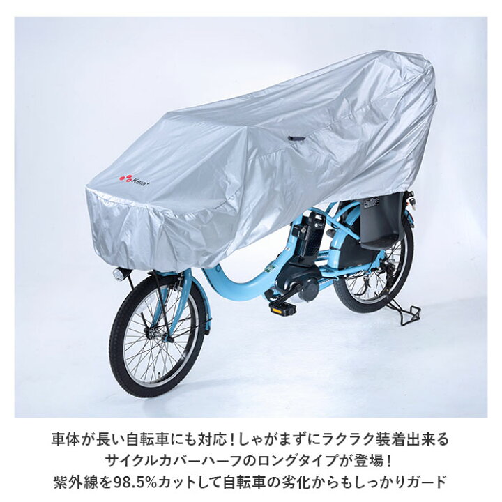 楽天市場】自転車カバー 子供乗せ 通販 サイクルカバー ハーフ 自転車 