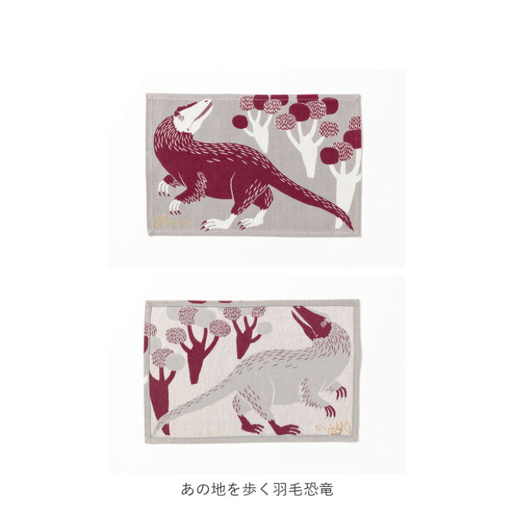 1081 ランチョンマット ランチクロス 恐竜 化石 ランチョンマットのみ 