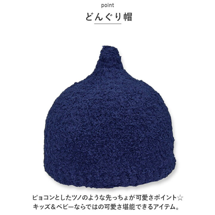 楽天市場】どんぐり 帽子 通販 もこもこ どんぐりニット とんがり帽子 