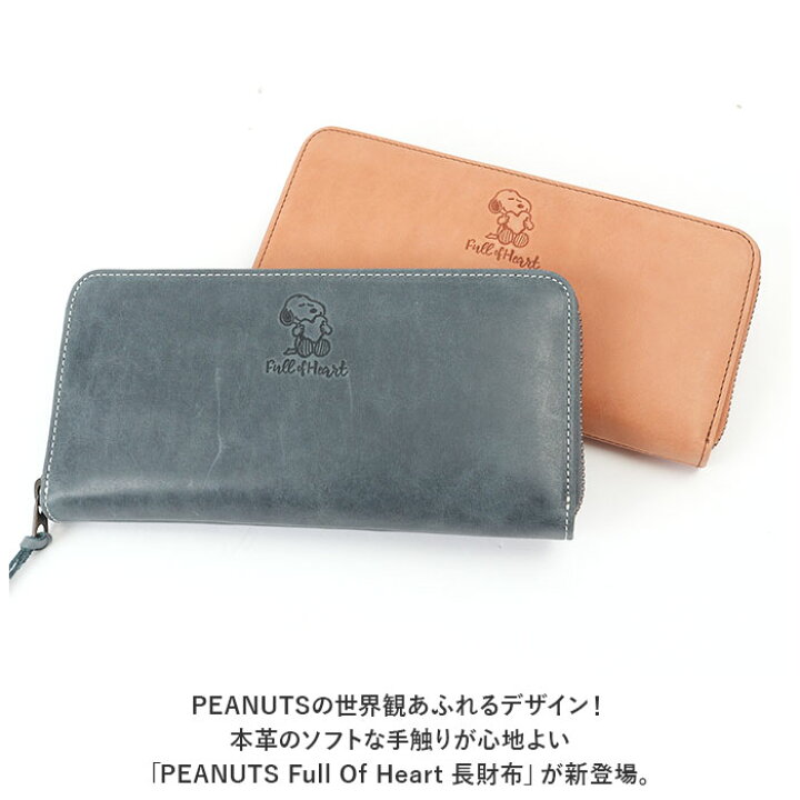 楽天市場】スヌーピー 財布 通販 PEANUTS Full of heart 長財布 長財布  