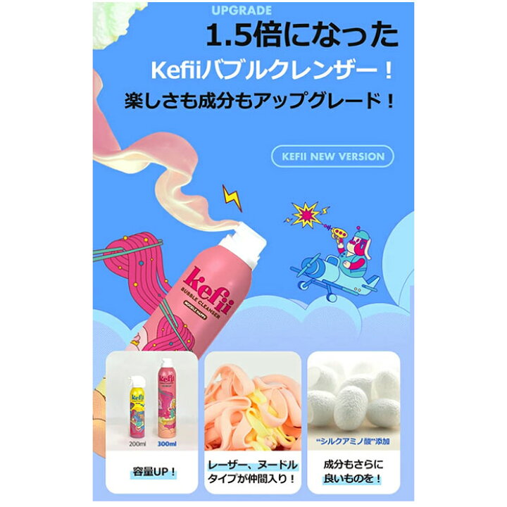 楽天市場】Kefii バブルクレンザー 300ml 通販 お風呂用 泡スプレー 