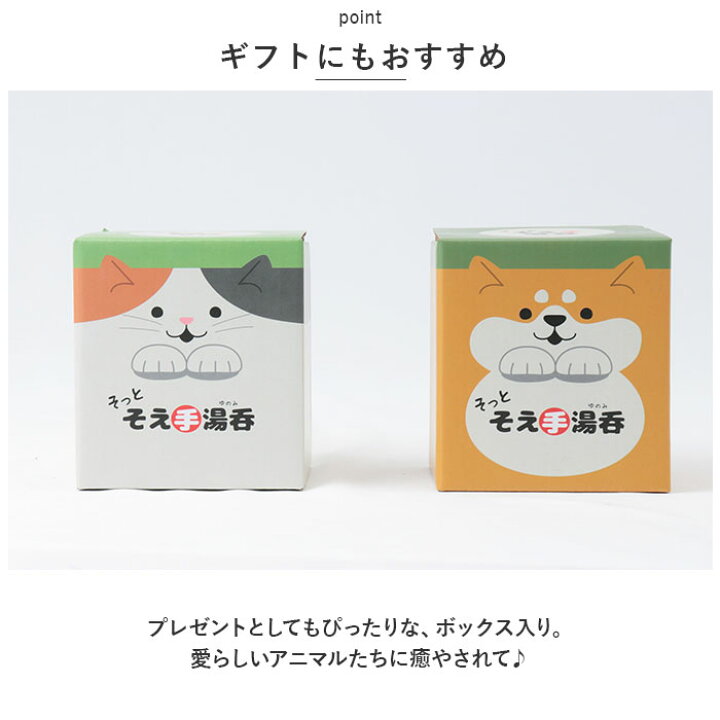 楽天市場】湯呑み かわいい 通販 そっとそえ手湯呑 コップ カップ 食器 