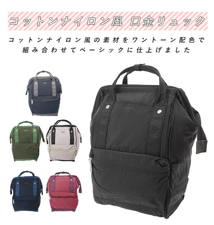楽天市場 アネロ リュック レディース 通販 マザーズバッグ おしゃれ 大容量 通学 通勤 黒 シンプル ブランド Anello ママ 女子中高生 大人 かわいい リュックサック 無地 ロゴ 刺繍 ツートン バイカラー マザーズリュック ママリュック がま口 口金 バックパック 楽天市場 アネロ リュック レディース 通販 マザーズバッグ おしゃれ 大容量 通学 通勤 黒 シンプル ブランド Anello ママ 女子中高生 大人 かわいい リュックサック 無地 ロゴ 刺繍 ツートン バイカラー マザーズリュック ママリュック がま口 口金 バックパック