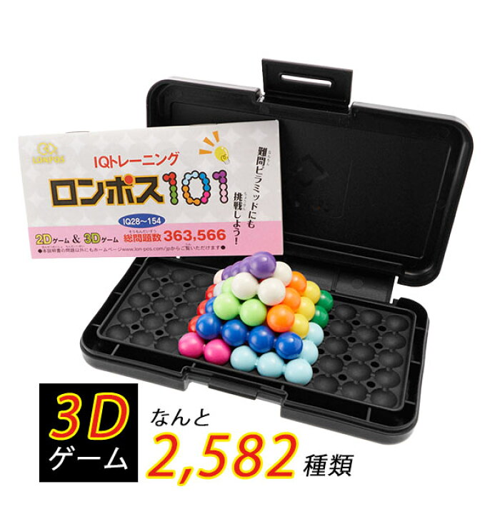 楽天市場 パズル 子供 知育 通販 持ち運び 知育玩具 ロンポス101ピラミッド 入学祝い 孫 小学生 誕生日 贈物 立体パズル ピラミッド パズル パズルトイ おもちゃ 大人 頭の体操 Iqトレーニング クリスマス プレゼント ロンポス 101 Backyard Family ママタウン