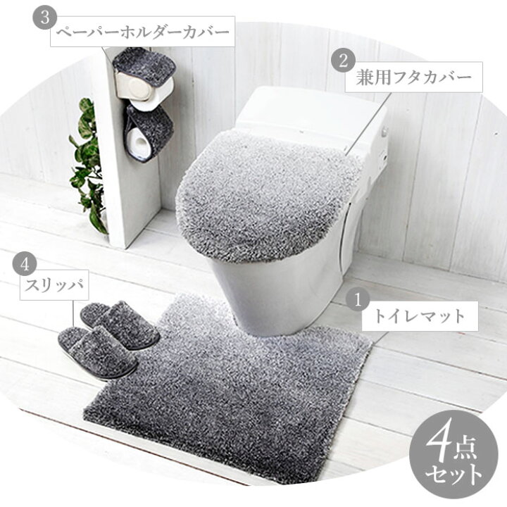 楽天市場】グラデ トイレ マット フタカバー 4点 セット 通販 トイレ 