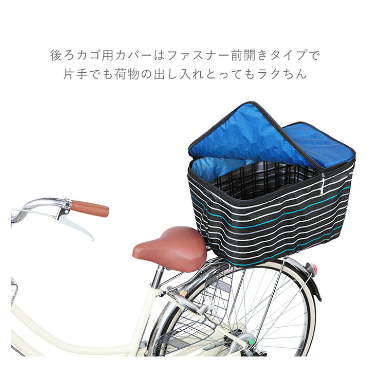 楽天市場 自転車 カゴカバー おしゃれ セット 通販 前かご用カバー 後ろカゴ カバー 前後セット 大きい 前 後ろ 大型 自転車カゴカバー 2段 2段式 撥水 はっ水 二段 二段式 バスケットカバー かわいい シンプル ボーダー ネイビー ブルー 大型カゴ対応 Pluie Benite