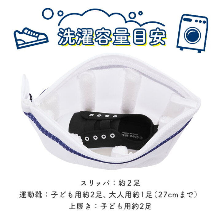 303円 マート 上履き洗いネット 通販 洗濯ネット 靴用 シューズ うわばき 時短