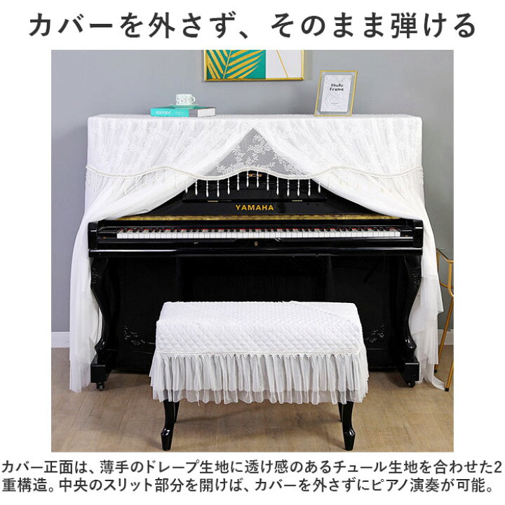楽天市場】ピアノカバー アップライト 通販 アップライトピアノカバー 