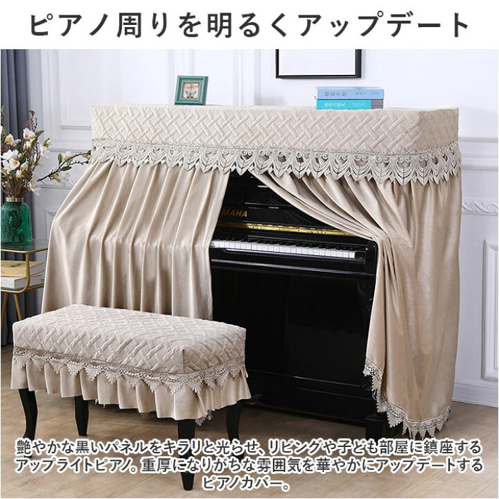 楽天市場】ピアノカバー アップライト 通販 アップライトピアノカバー 