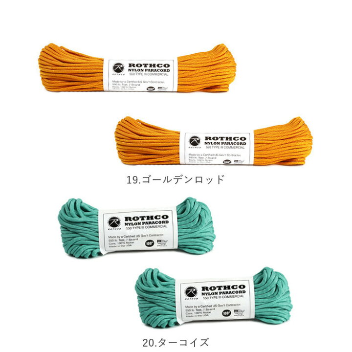 楽天市場】パラコード 2本セット 通販 ロスコ ROTHCO ナイロン 100フィート 約 30m ロープ タープ キャンプ テント おしゃれ アクセサリー 綱 縄 紐 靴紐 靴ひも シューレース 強度 耐久性 スポーツ 災害 防災 サバイバル パラシュートコード : BACKYARD FAMILY ママタウン 楽天市場】パラコード 2本セット 通販 ロスコ ROTHCO ナイロン 100フィート 約 30m ロープ タープ キャンプ テント おしゃれ アクセサリー 綱 縄 紐 靴紐 靴ひも シューレース 強度 耐久性 スポーツ 災害 防災 サバイバル パラシュートコード : BACKYARD FAMILY ママタウン
