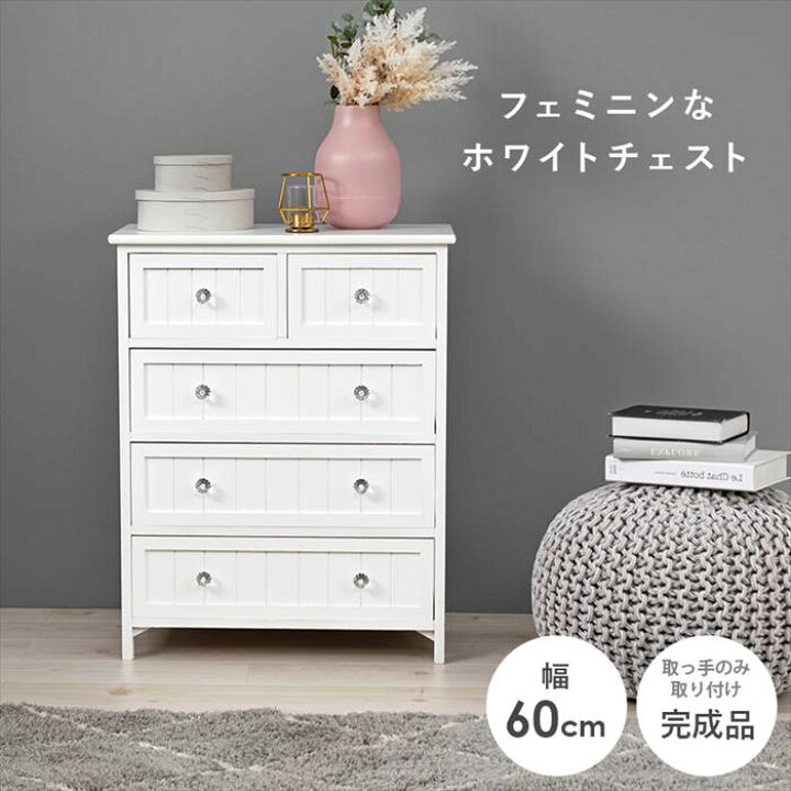 楽天市場】チェスト 完成品 白 通販 MCH-5505WH クリスタル取っ手 