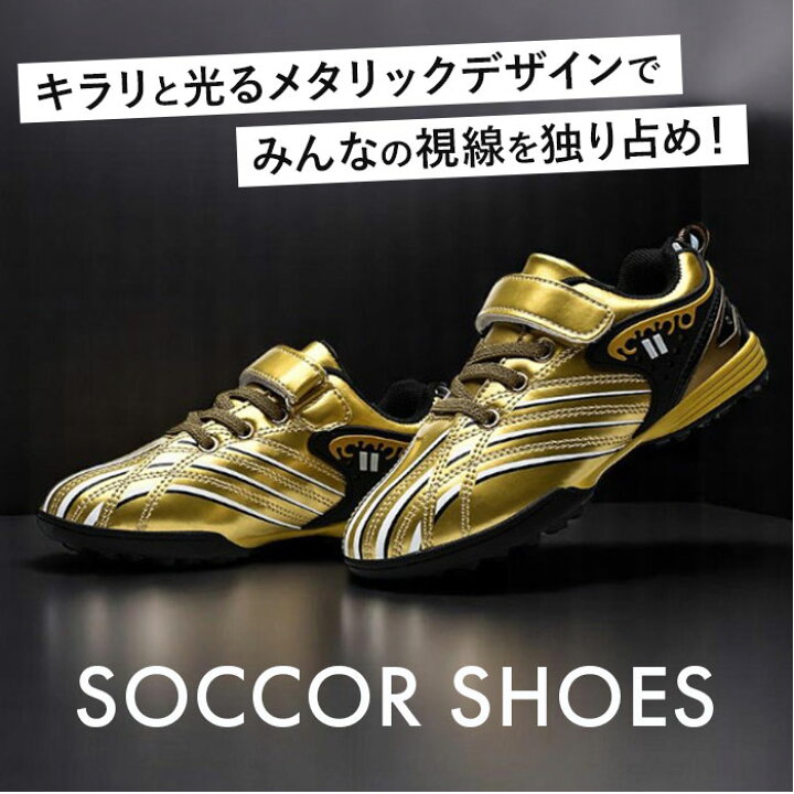 楽天市場】サッカーシューズ キッズ 通販 トレーニングシューズ
