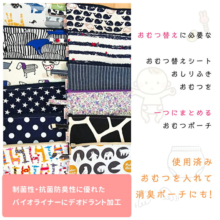 楽天市場 オムツ替えシート 防水 定番 オムツマット オムツシート おむつ替えシート ベビー 男の子 女の子 ポーチ付き 消臭抗菌ポーチ おしゃれ かわいい 制菌 防臭 丈夫 耐久 おでかけ 旅行 出産祝い 誕生祝い ギフト プレゼント Backyard Family ママタウン 楽天市場 オムツ替えシート 防水 定番 オムツマット オムツシート おむつ替えシート ベビー 男の子 女の子 ポーチ付き 消臭抗菌ポーチ おしゃれ かわいい 制菌 防臭 丈夫 耐久 おでかけ 旅行 出産祝い 誕生祝い ギフト プレゼント Backyard Family ママタウン
