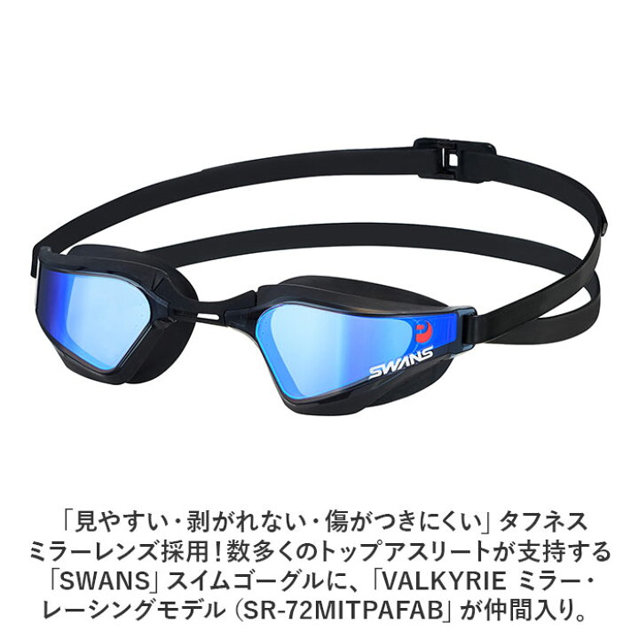 楽天市場】スワンズ ゴーグル ミラー 通販 SWANS SR-72MITPAFAB 