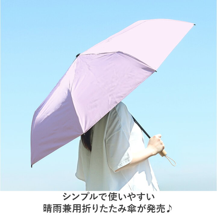 楽天市場】晴雨兼用 折りたたみ傘 8本骨 傘 通販 晴雨兼用折りたたみ傘 