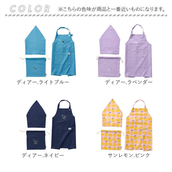楽天市場】キッズ エプロン 三角巾 セット 通販 バンダナ 巾着付き 