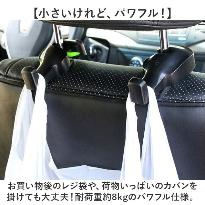 楽天市場】車 ヘッドレストフック 2個入り 通販 荷物フック シート 