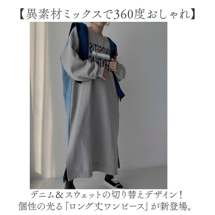 楽天市場】切り替えワンピース スウェット 通販 ロングワンピース 
