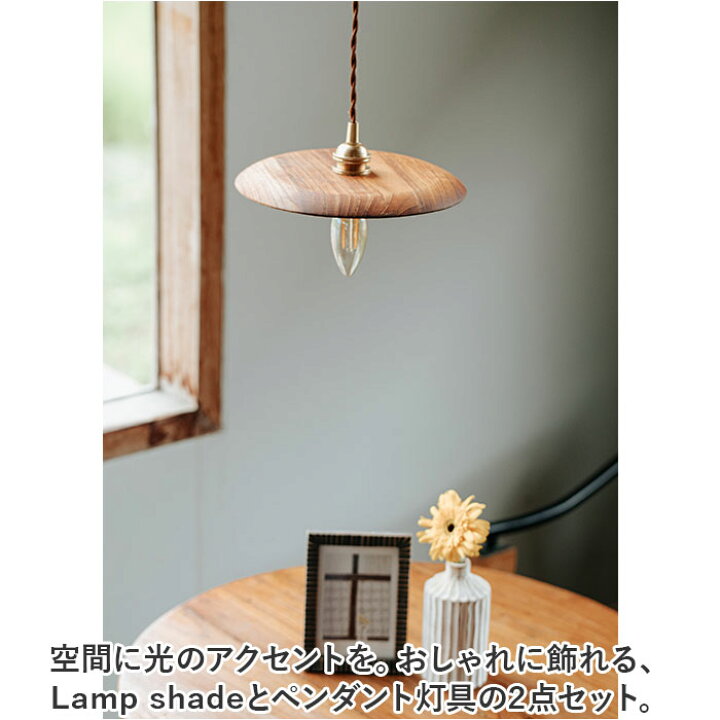 楽天市場】照明 電気 傘 通販 ランプシェード 照明器具 吊り下げ 木製 