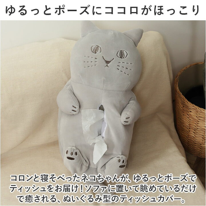 楽天市場】ティッシュカバー 猫 通販 にゃふにゃふ ねこ ネコ 
