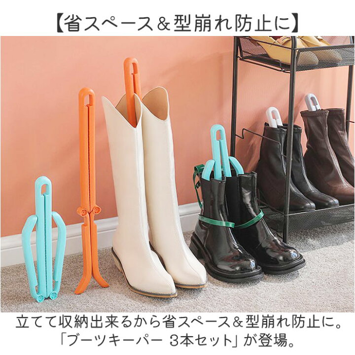 楽天市場】ブーツキーパー 3本セット 通販 ロング ショート ブーツ 