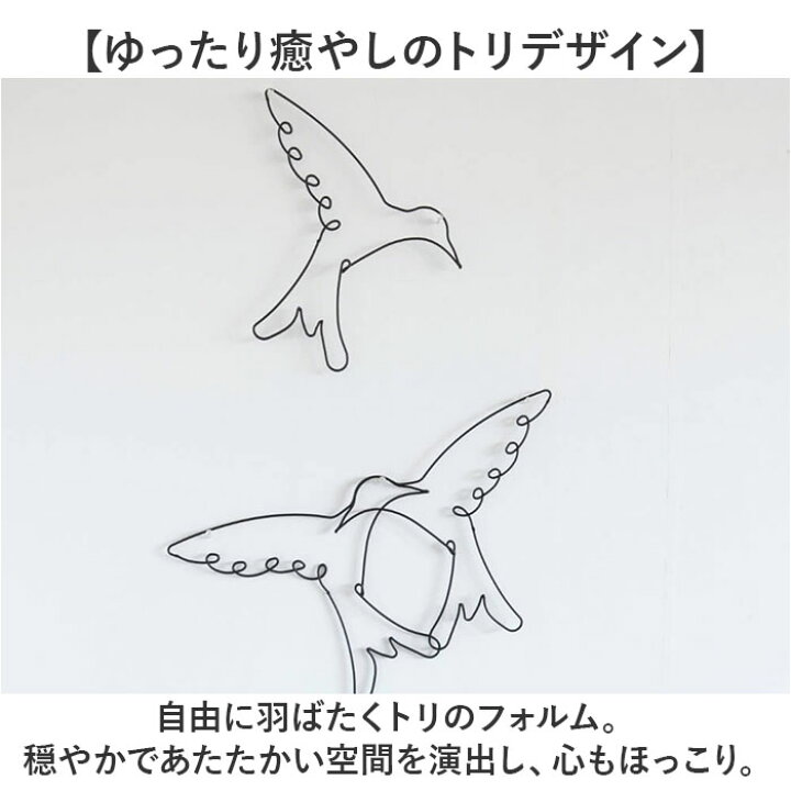 楽天市場】アイアン ワイヤーアート インテリア 壁飾り トリ 通販  