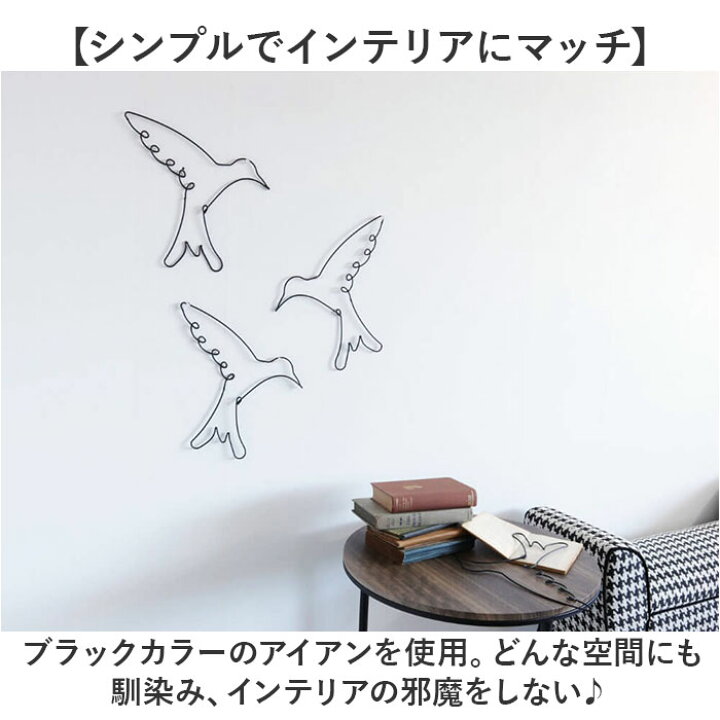 楽天市場】アイアン ワイヤーアート インテリア 壁飾り トリ 通販  