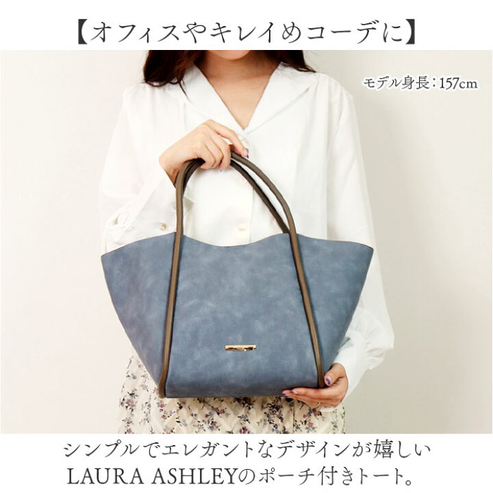 楽天市場】LAURA ASHLEY ローラアシュレイ トート ポーチ セット 通販 