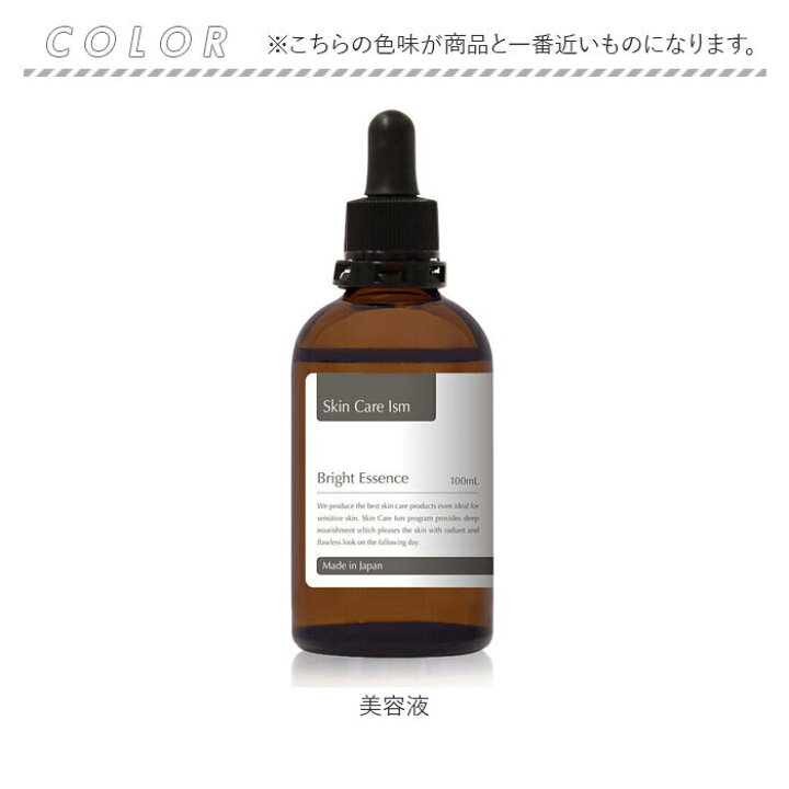 楽天市場】美容液 ブライトエッセンス 100ml 通販 スキンケア美容液  