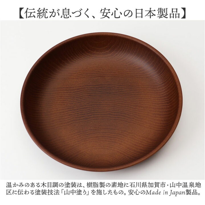 楽天市場】ラウンドプレート 通販 日本製 木目 直径22.5cm×高さ4cm 