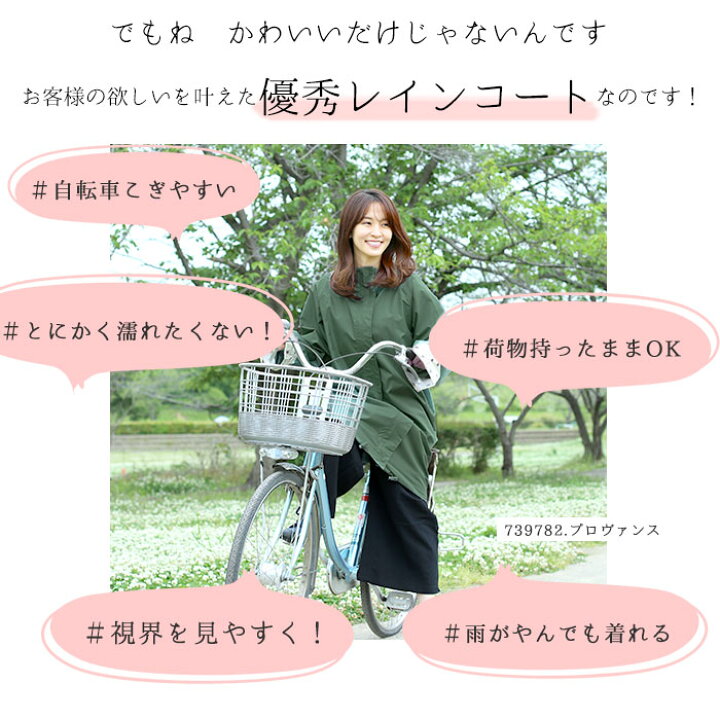 chou chou poche 自転車 レイン ポンチョ