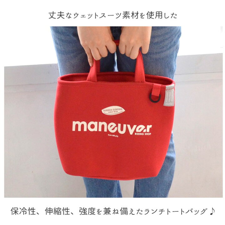 楽天市場】ランチバッグ 保冷 おしゃれ 通販 ランチトート かわいい 