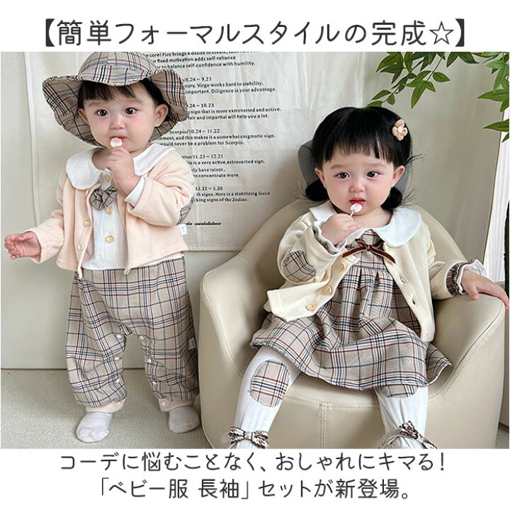 楽天市場】ベビー服 上下セット 通販 フォーマル 長袖 赤ちゃん ベビー 