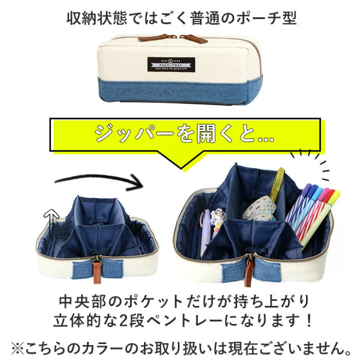 楽天市場 ペンケース 大容量 おしゃれ 通販 社会人 大人 高校生 女子 男子 シンプル レディース メンズ かわいい 柄 Paco Tray パコトレー 中学生 小学生 女の子 男の子 便利 機能 筆箱 ふでばこ ペンポーチ 文房具 文具 筆記用具 ステーショナリー 筆記具 Backyard
