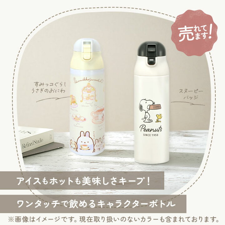 楽天市場 ステンレスボトル キャラクター 500ml おしゃれ 直飲み 子ども スケーター ワンプッシュ ダイレクトボトル かわいい 保冷 保温 水筒 子供 キッズ 軽量 トトロ ディズニー スヌーピー すみっコぐらし ミッキー キティ Backyard Family ママタウン 楽天市場 ステンレスボトル キャラクター 500ml おしゃれ 直飲み 子ども スケーター ワンプッシュ ダイレクトボトル かわいい 保冷 保温 水筒 子供 キッズ 軽量 トトロ ディズニー スヌーピー すみっコぐらし ミッキー キティ Backyard Family ママタウン