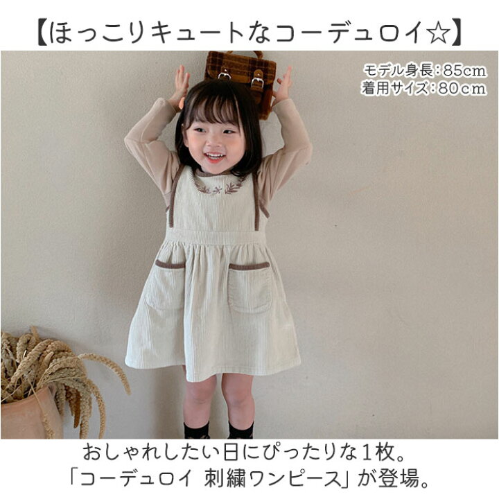 楽天市場】ワンピース キッズ 通販 コーデュロイワンピース 刺繍 厚手  