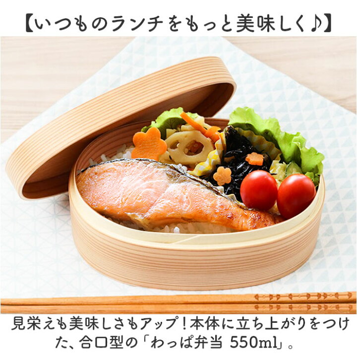 楽天市場】弁当箱 わっぱ 曲げわっぱ 通販 お弁当箱 女性 学生 弁当 