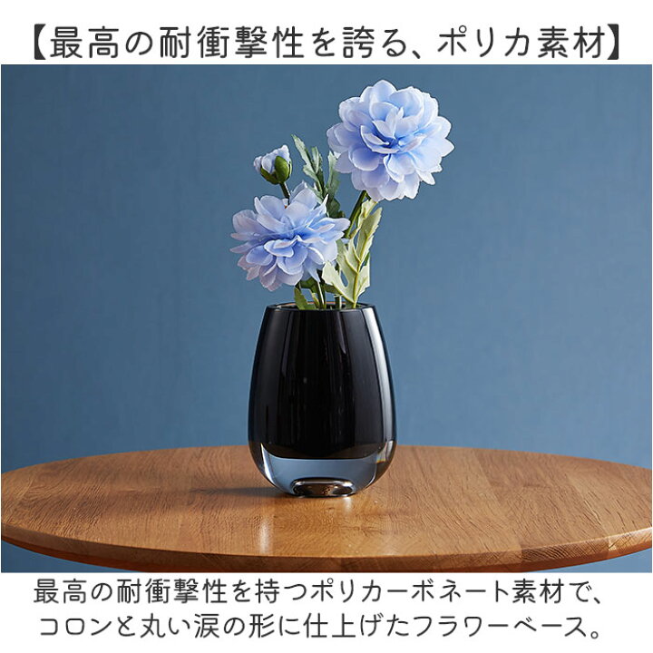 楽天市場】ポリカーボネート 花瓶 通販 割れない花瓶 かびん 花びん 