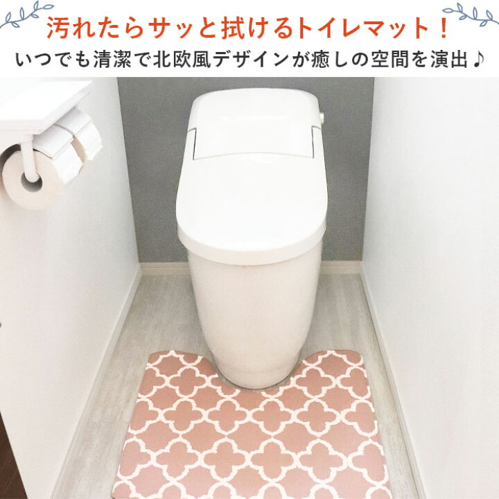 楽天市場】トイレマット 北欧 おしゃれ 通販 拭けるトイレマット 抗菌 防臭 はっ水 撥水 ふける 拭ける 清潔 やわらか ぷにぷに 洗濯不要  冷え対策 滑り止め PVC OKATO オカトー トイレ用品 : BACKYARD FAMILY ママタウン